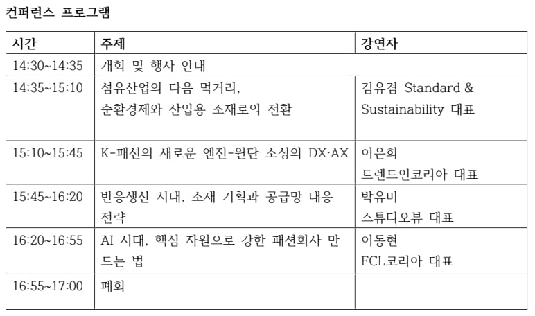 대구국제섬유박람회PID x SFF 컨퍼런스 3월4일 개최 2
