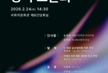 'K패션 글로벌화 정책 토론회' 2월24일 국회의원회관에서 개최