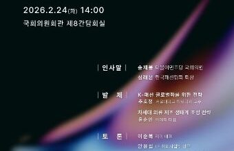 'K패션 글로벌화 정책 토론회' 2월24일 국회의원회관에서 개최