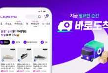 CJ온스타일오늘도착배송빠른배송서비스