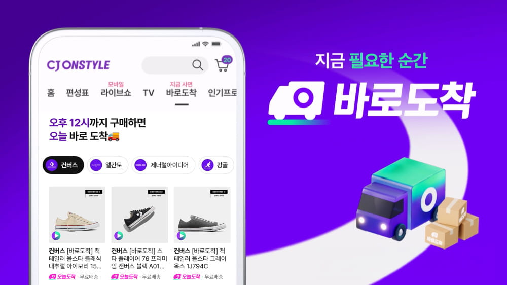 CJ온스타일 ‘오늘도착’, 패션·프리미엄 쇼핑의 새 공식 쓰다 1 20260330 cjonstyle 1