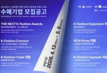 한국패션협회2026글로벌브랜드육성사업