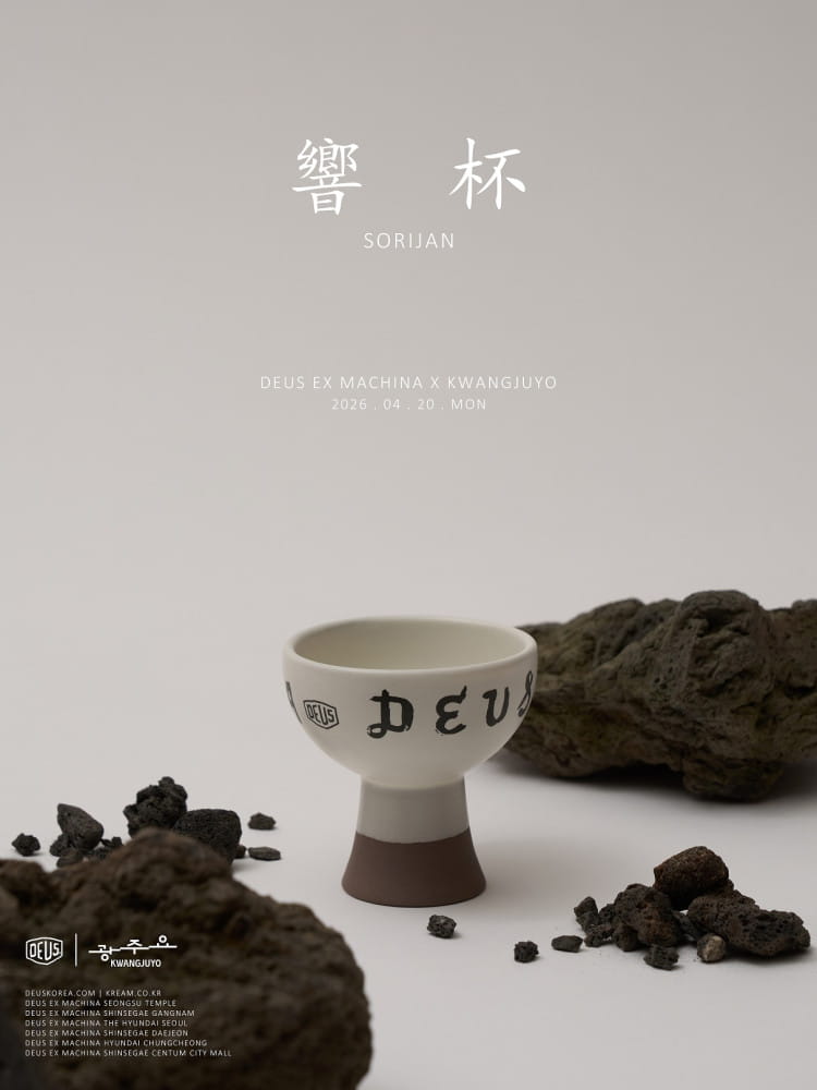 데우스가 재해석한 광주요 ‘소리잔’ 4 20260415 deus 1 2