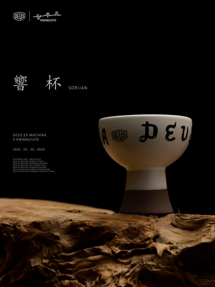 데우스가 재해석한 광주요 ‘소리잔’ 1 20260415 deus 2 1
