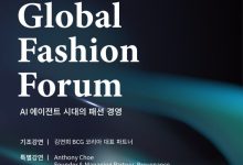 한국패션협회2026글로벌패션포럼