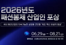 한국패션협회2026년도패션봉제(제조)산업인포상