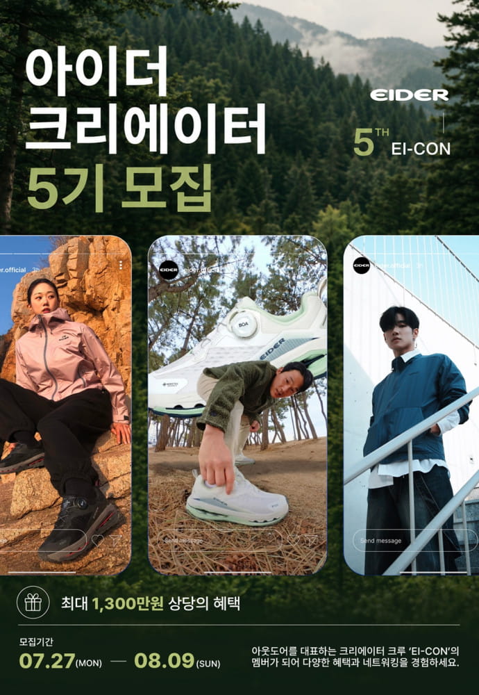 아이더, 브랜드 크리에이터 크루 ‘EI-CON’ 5기 모집 1 20260727 EIDER 1