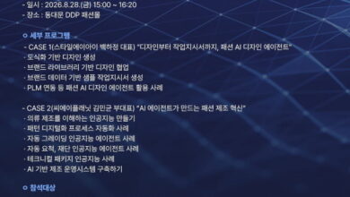 한국패션협회패션AI실증세미나개최